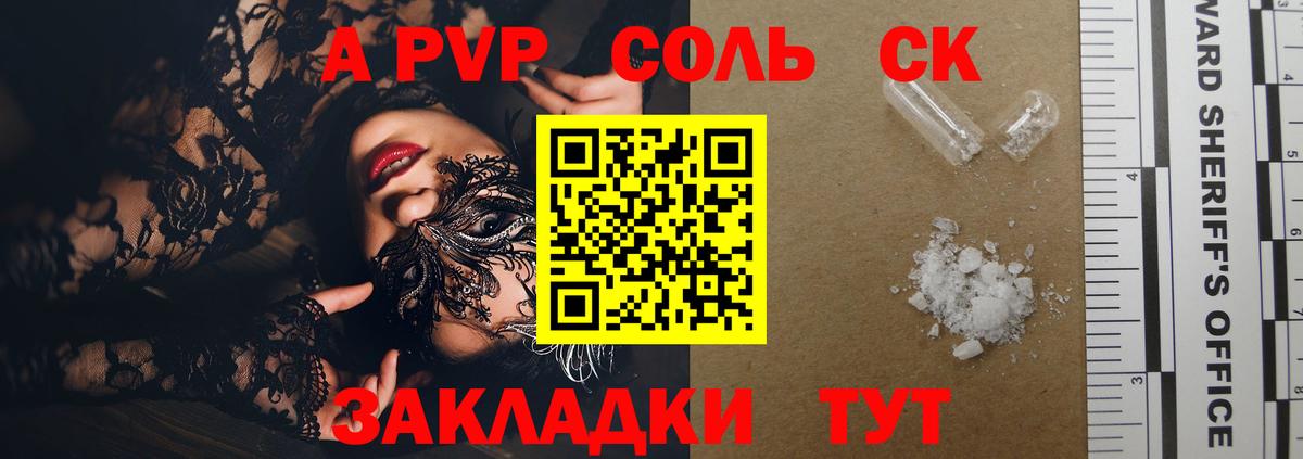 А ПВП кристаллы Саров