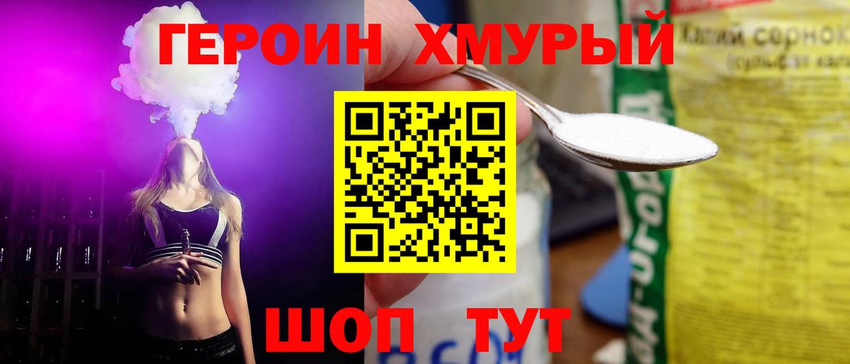 Героин хмурый Саров