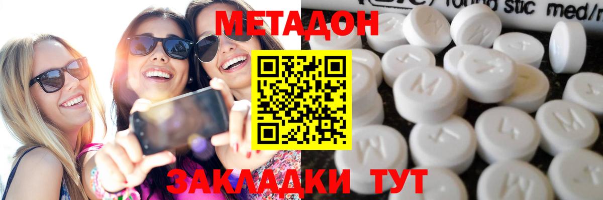 МЕТАДОН кристалл  Вход с VPN  Саров  МЕТАДОН methadone 